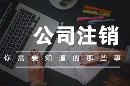 香港公司不注销不年审的后果