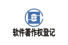 软件著作权什么意思？软件著作权好申请吗？