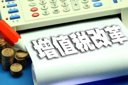 增值税