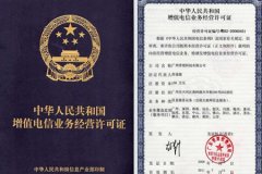 2021年如何办理理icp经营许可证？