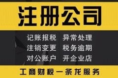 <b>汕尾企业注册公司有哪些注意事项？</b>