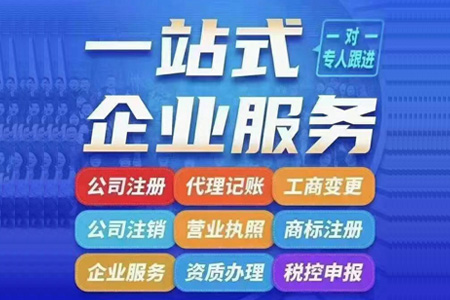 一站式企业服务
